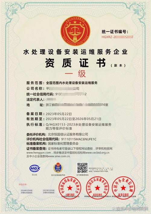 水处理设备安装运维服务企业资质证书与水处理安装服务全解析